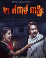 ಆ ಕರಾಳ ರಾತ್ರಿ ಆ ಕರಾಳ ರಾತ್ರಿ