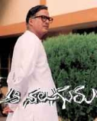 Aa Naluguru Aa Naluguru
