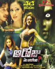 Aa Roju Aa Roju
