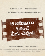 Aa Ammayi Gurinchi Meeku Cheppali Aa Ammayi Gurinchi Meeku Cheppali