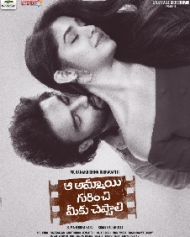 Aa Ammayi Gurinchi Meeku Cheppali Aa Ammayi Gurinchi Meeku Cheppali