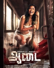ആടൈ ആടൈ