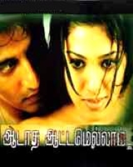 Aadatha Aattamellam Aadatha Aattamellam