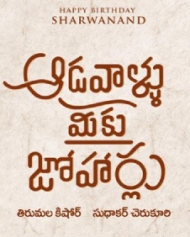 Aadavaallu Meeku Johaarlu Aadavaallu Meeku Johaarlu