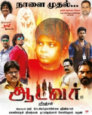 ஆடவர் ஆடவர்