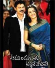 ఆడవారిమాటలకు అర్థాలే వేరులే ఆడవారిమాటలకు అర్థాలే వేరులే