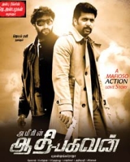 ஆதி பகவன் ஆதி பகவன்