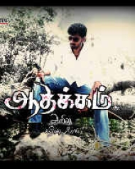 Aadhikkam Aadhikkam