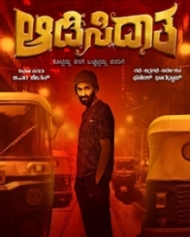 ಆಡಿಸಿದಾತ ಆಡಿಸಿದಾತ