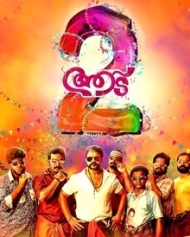 ആട് 2 ആട് 2