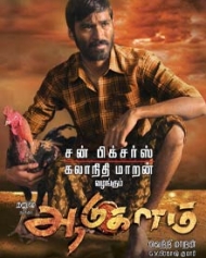 ஆடுகளம் ஆடுகளம்