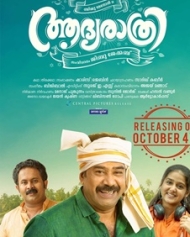 ആദ്യരാത്രി ആദ്യരാത്രി