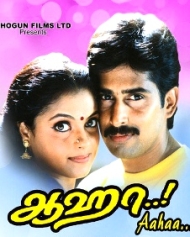 ஆஹா ஆஹா