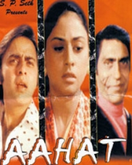 आहात- एक अजीब कहानी आहात- एक अजीब कहानी