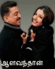 Aalavandhan Aalavandhan