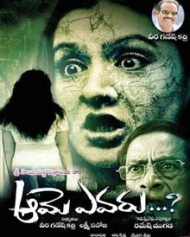 Aame Yevaru Aame Yevaru