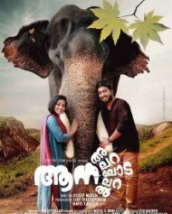 ആന അലറലോടലറല് ആന അലറലോടലറല്
