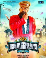 Aanakallan Aanakallan