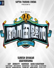 ആനക്കള്ളന് ആനക്കള്ളന്