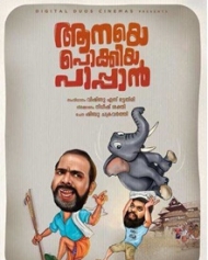 ആനയെ പൊക്കിയ പാപ്പാന് ആനയെ പൊക്കിയ പാപ്പാന്