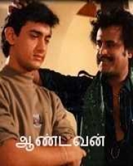Aandavan Aandavan