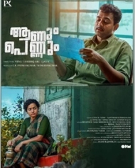 ആണും പെണ്ണും ആണും പെണ്ണും