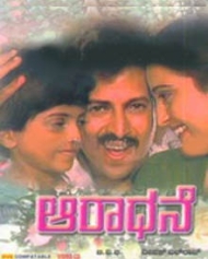 Aaradhane Aaradhane