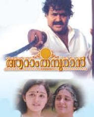 Aaram Thamburan Aaram Thamburan