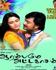 ஆரம்பமே அட்டகாசம் ஆரம்பமே அட்டகாசம்