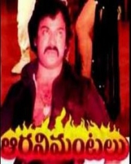 అరని మంటలు అరని మంటలు