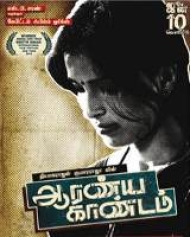Aaranya Kaandam Aaranya Kaandam