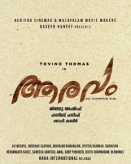 ആരവം ആരവം
