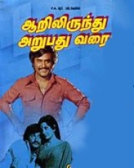 Aarilirunthu Arubathu Varai Aarilirunthu Arubathu Varai