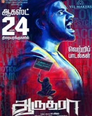 ஆருத்ரா ஆருத்ரா