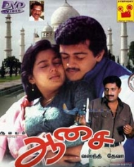 ஆசை ஆசை
