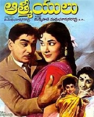 ఆత్మీయులు ఆత్మీయులు