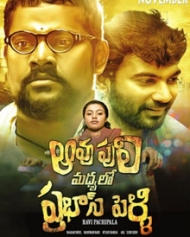 Aavu Puli Madhyalo Prabhas Pelli Aavu Puli Madhyalo Prabhas Pelli