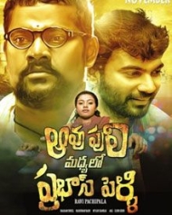 ఆవు పులి మధ్యలో ప్రభాస్ పెళ్ళి ఆవు పులి మధ్యలో ప్రభాస్ పెళ్ళి