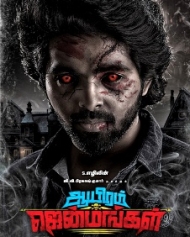 ஆயிரம் ஜென்மங்கள் ஆயிரம் ஜென்மங்கள்