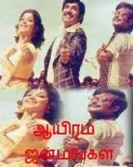Aayiram Jenmangal (1978) Aayiram Jenmangal (1978)