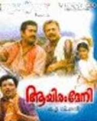 Aayiram Meni Aayiram Meni