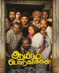 ஆயிரம் பொற்காசுகள் ஆயிரம் பொற்காசுகள்