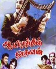 Aayirathil Oruvan (1965 Film) Aayirathil Oruvan (1965 Film)