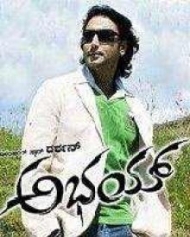 ಅಭಯ್ ಅಭಯ್