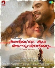 അഭിയുടെ കഥ അനുവിന്റെയും അഭിയുടെ കഥ അനുവിന്റെയും