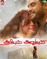அபியும் அனுவும் அபியும் அனுவும்