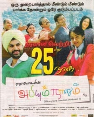 அபியும் நானும் அபியும் நானும்