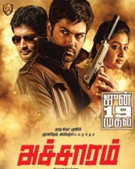 அச்சாரம் அச்சாரம்