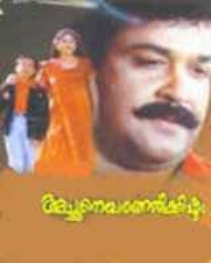 Achaneyanenikkishtam Achaneyanenikkishtam