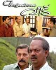 Achanurangatha Veedu Achanurangatha Veedu